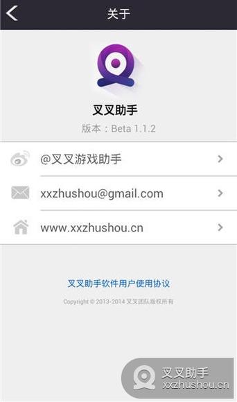 叉叉助手加速器免ROOT下载