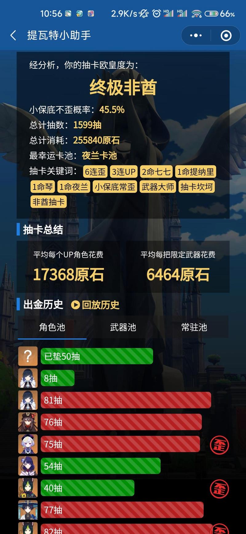 原神抽卡数据统计器官方版