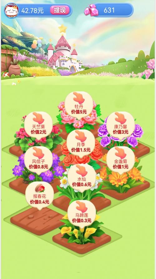 全民种花红包版