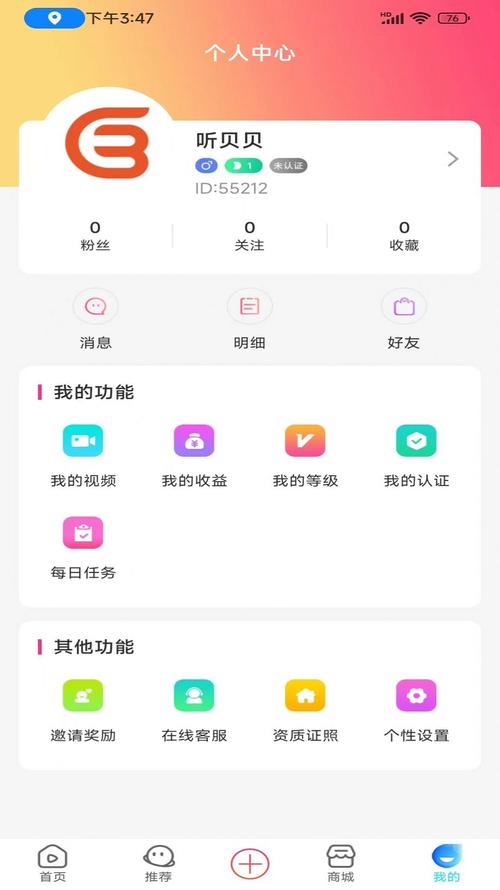 听贝贝短视频赚钱版v1.0