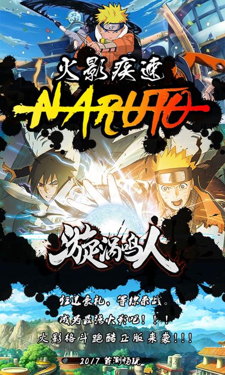 火影忍者单机全人物版