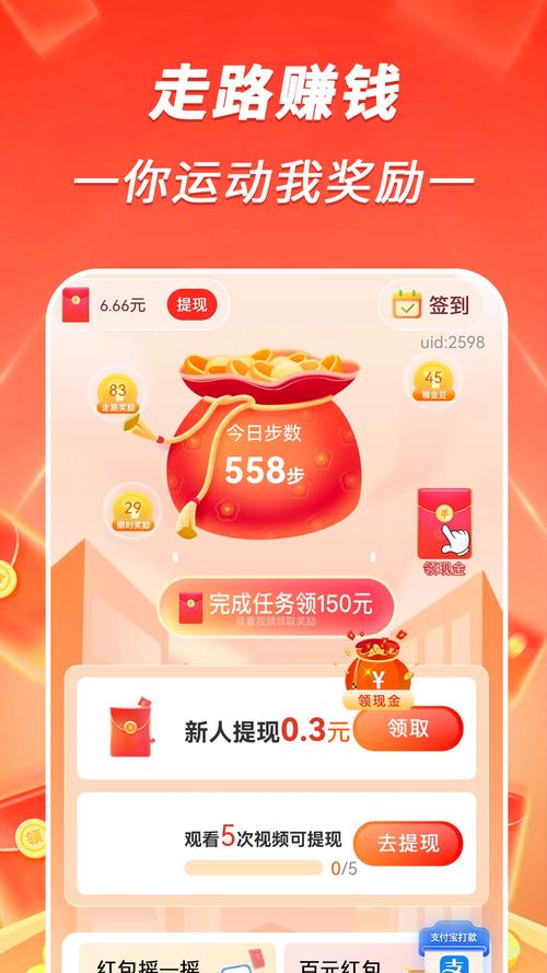 计步小状元红包版