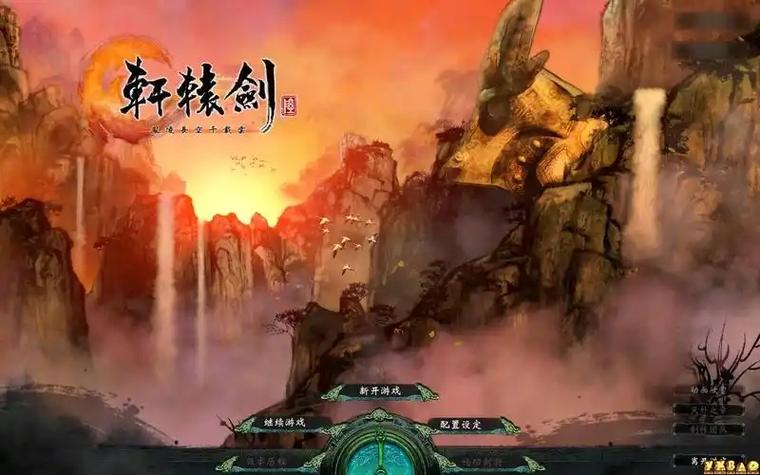 轩辕剑6多功能修改器