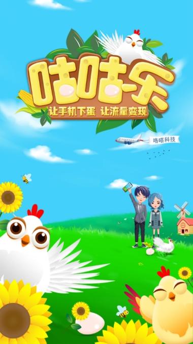 咕咕乐app