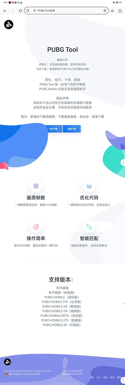 和平精英120帧修改器免root黑科技
