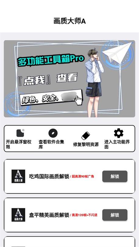 沐风画质助手120帧数下载