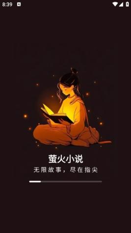 萤火小说