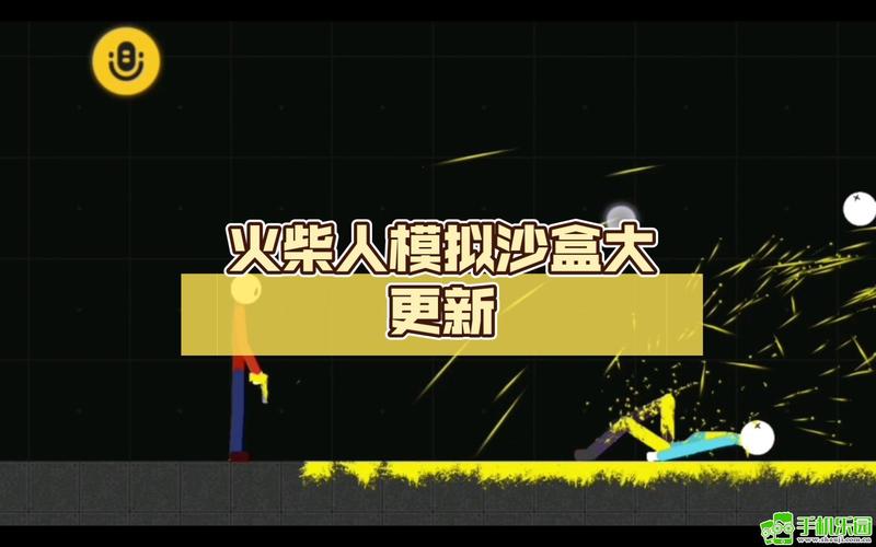 火柴人模拟沙盒自带模组中文版