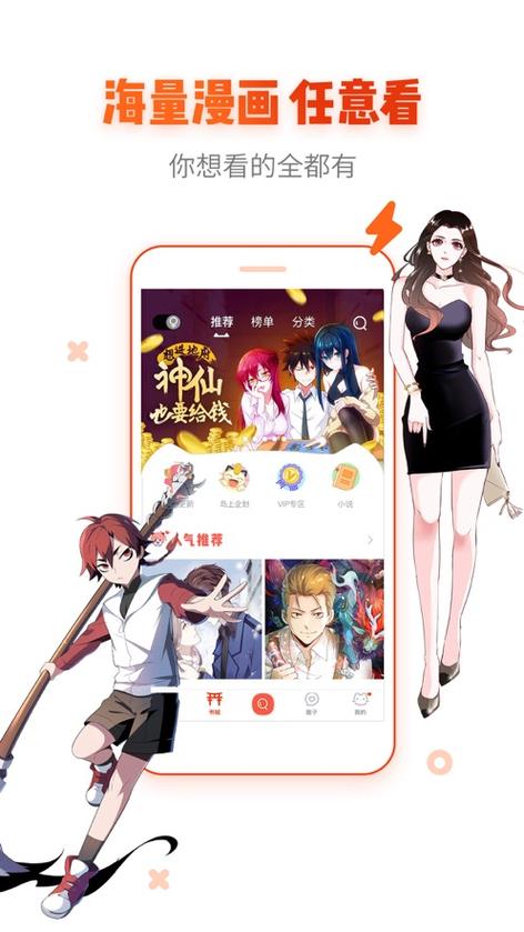 差差漫画破解版无限书币