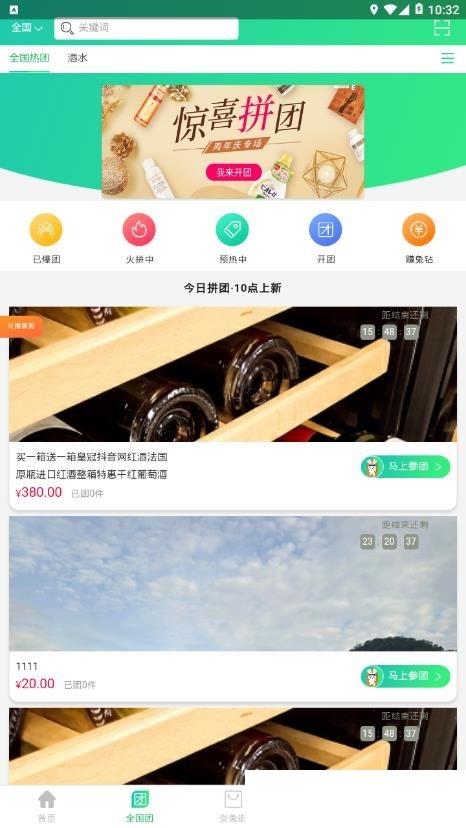 新版炎兔app安卓版
