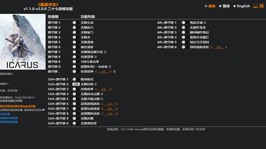翼星求生修改器