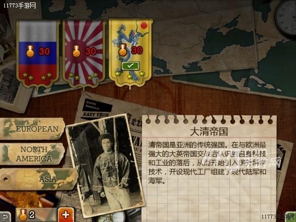 欧陆战争3大清帝国mod缩略图