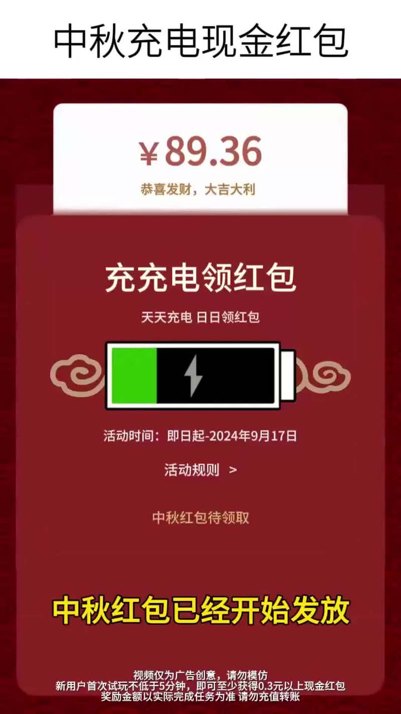 充电挣钱红包版最新版