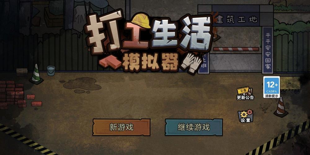 打工生活模拟器内置修改器