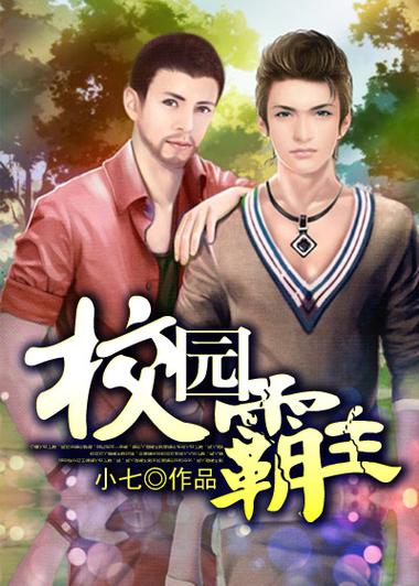 学校霸主0.41