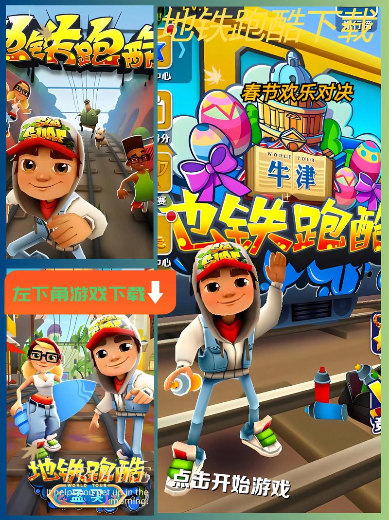 地铁跑酷解封器破解版