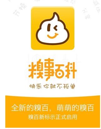 十糗事手机版