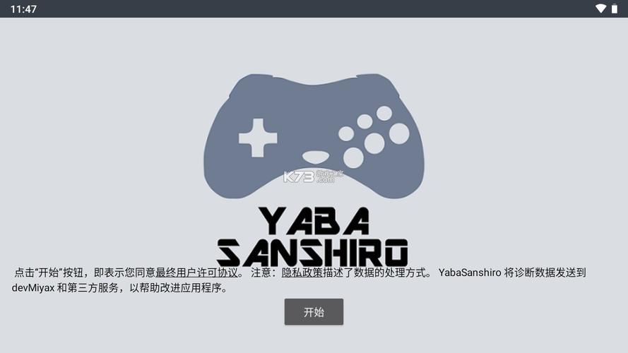 土星模拟器