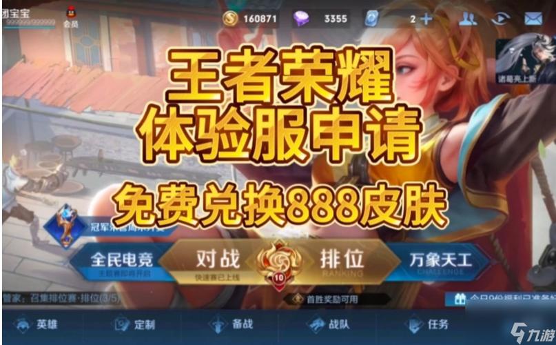 王者免费领取点券皮肤v1.0.2