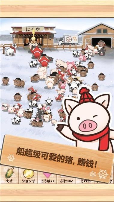 云养猪手游