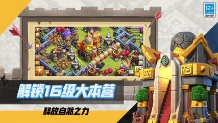 部落冲突指令版最新版本