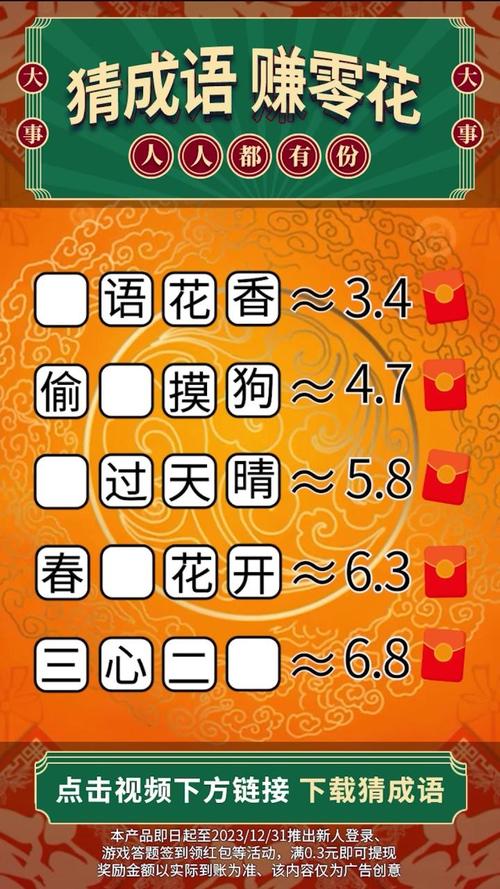 状元猜成语赚钱游戏