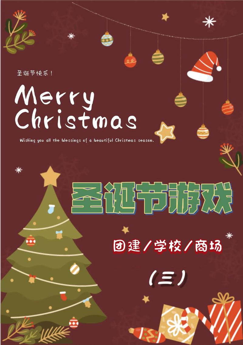 圣诞节小游戏