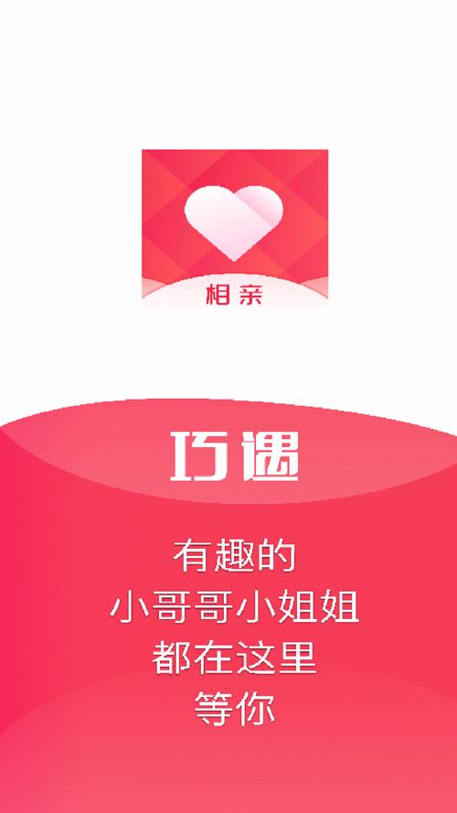 巧遇交友APP最新版游戏截图