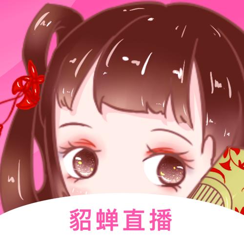 貂蝉直播手机版