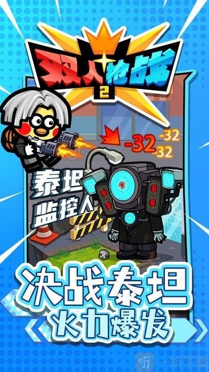 双人枪战3D无限金币版小游戏下载