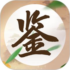 成语鉴宝正版