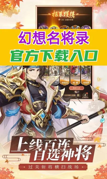 幻想三国名城下载幻想名将录游戏下载