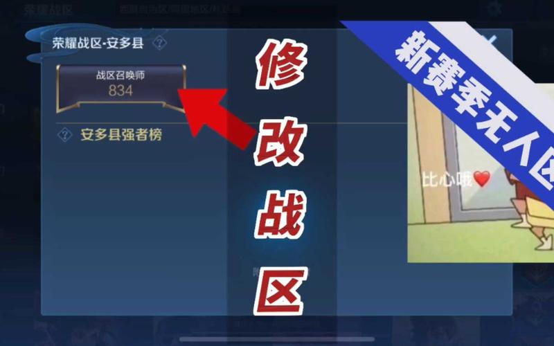 王者战区定位修改器2022