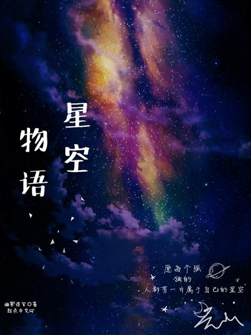 星空小说手机版