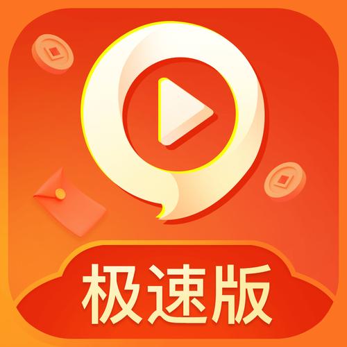 闲去刷极速版