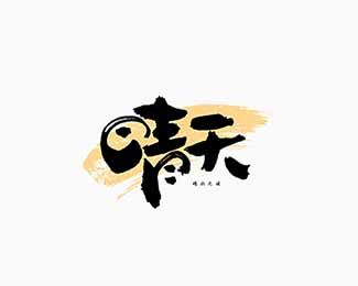 晴天国体辅助v1.79.00