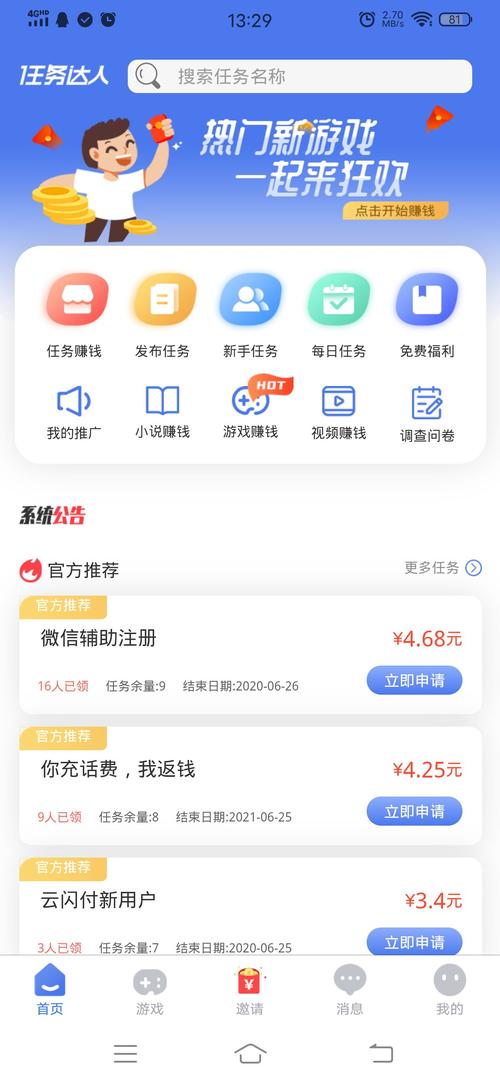 专壹任务appv1.0.0