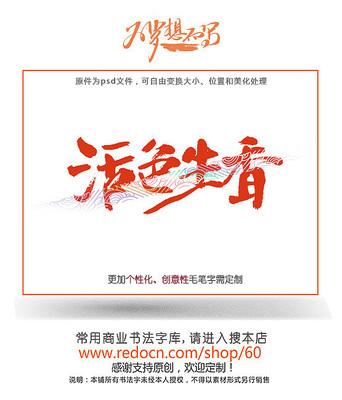 活色生香图标