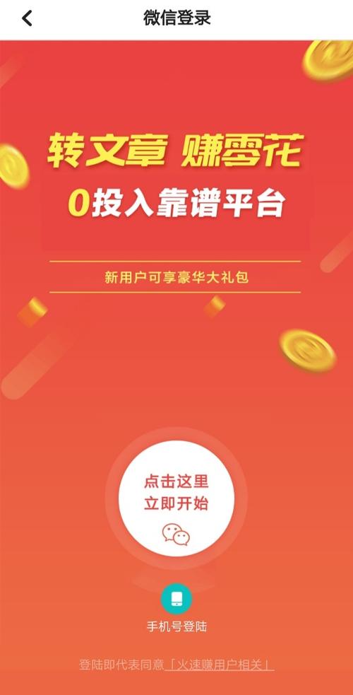火速赚转发赚钱app