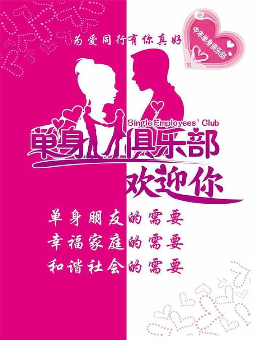 单身派