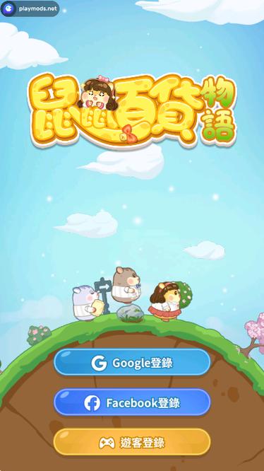 鼠鼠百货物语