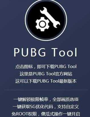 PUBG ToolBeta