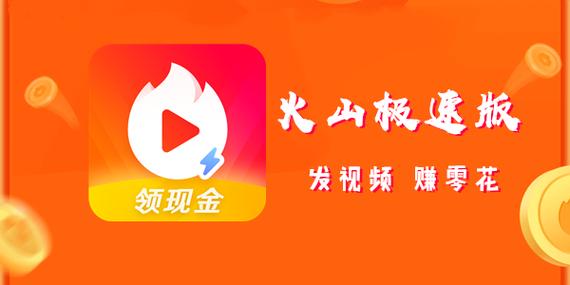 火山视频极速版赚钱v1.0