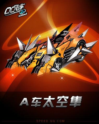 QQ飞车辅助器刷永久车手机版-变态游戏盒子