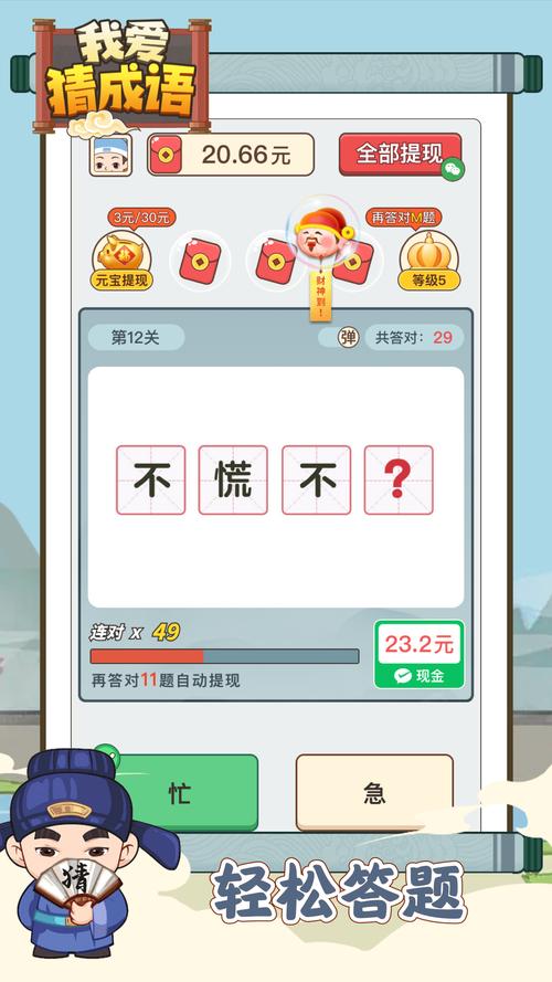 成语看图猜赚钱版