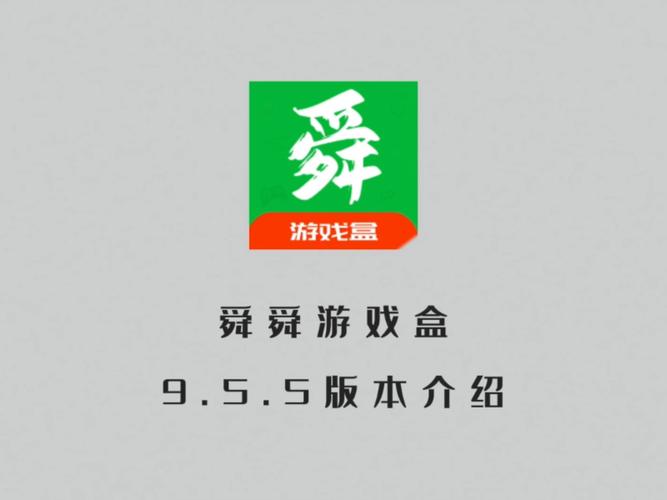 舜舜游戏盒最新版