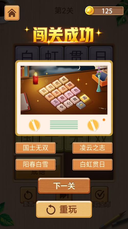 成语华容道红包版