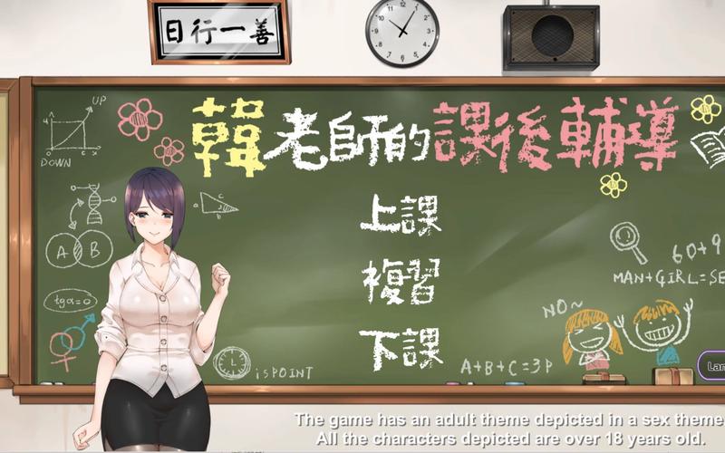 韩老师的课后辅导中文步版