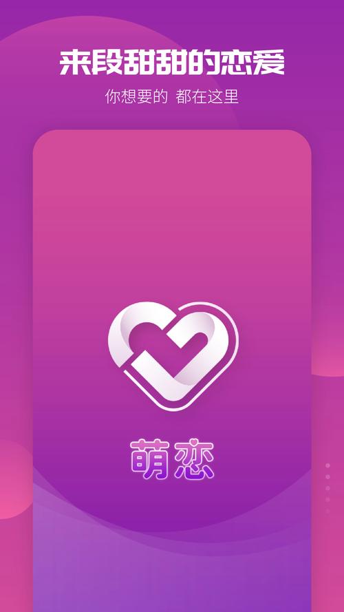 萌恋交友安卓版截图