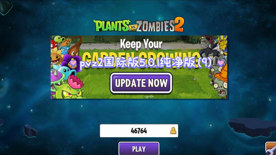 pvz2国际版汉化补丁下载破解无限配额缩略图